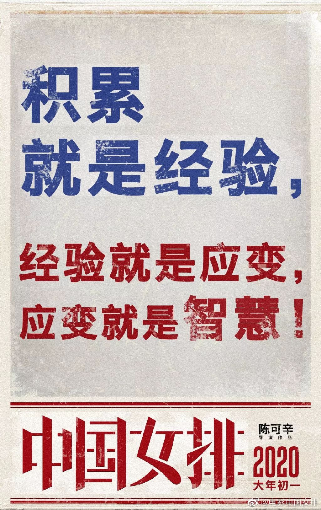 《中国女排》海报出炉！请记住这些年轻面孔