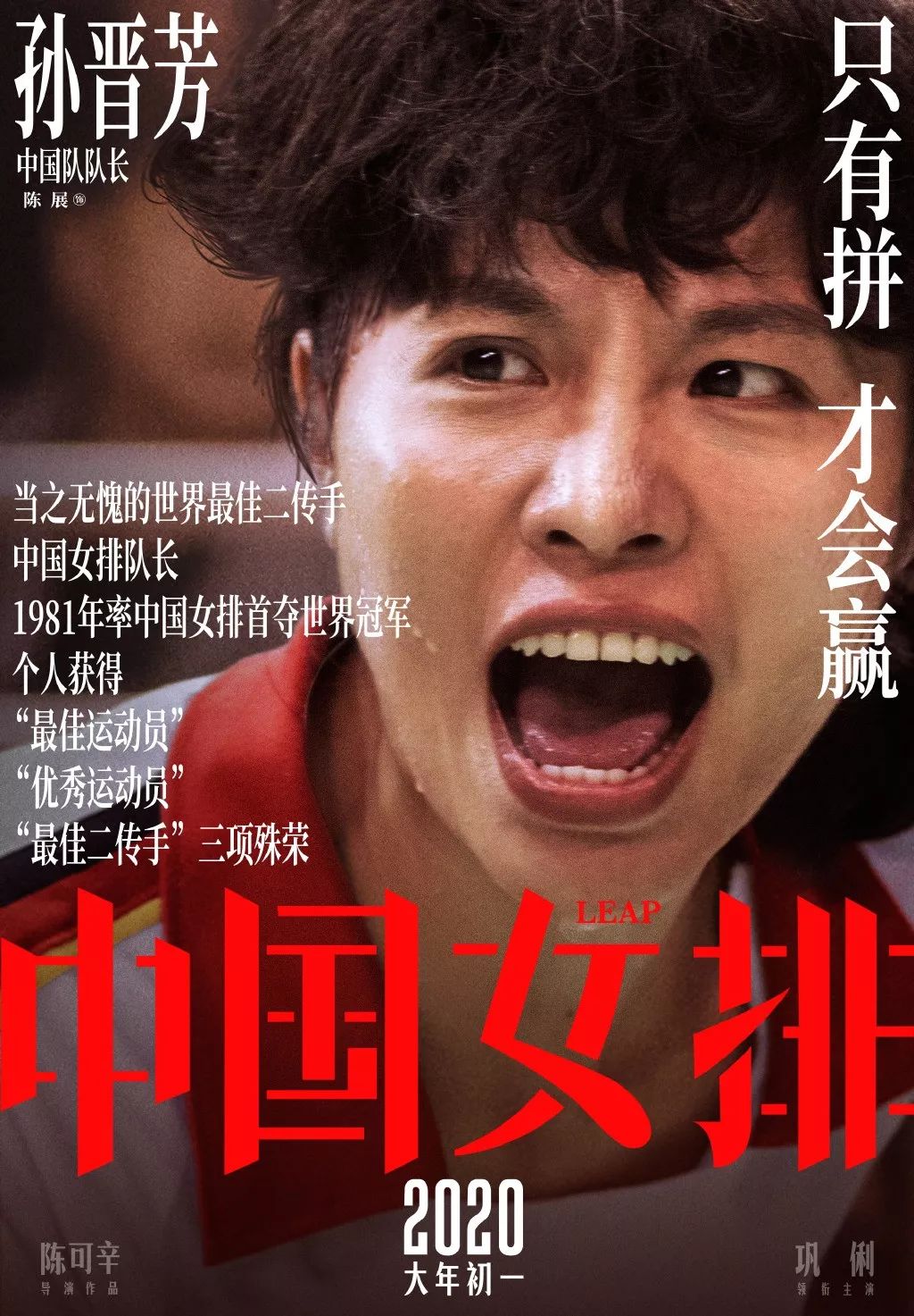 《中国女排》海报出炉！请记住这些年轻面孔