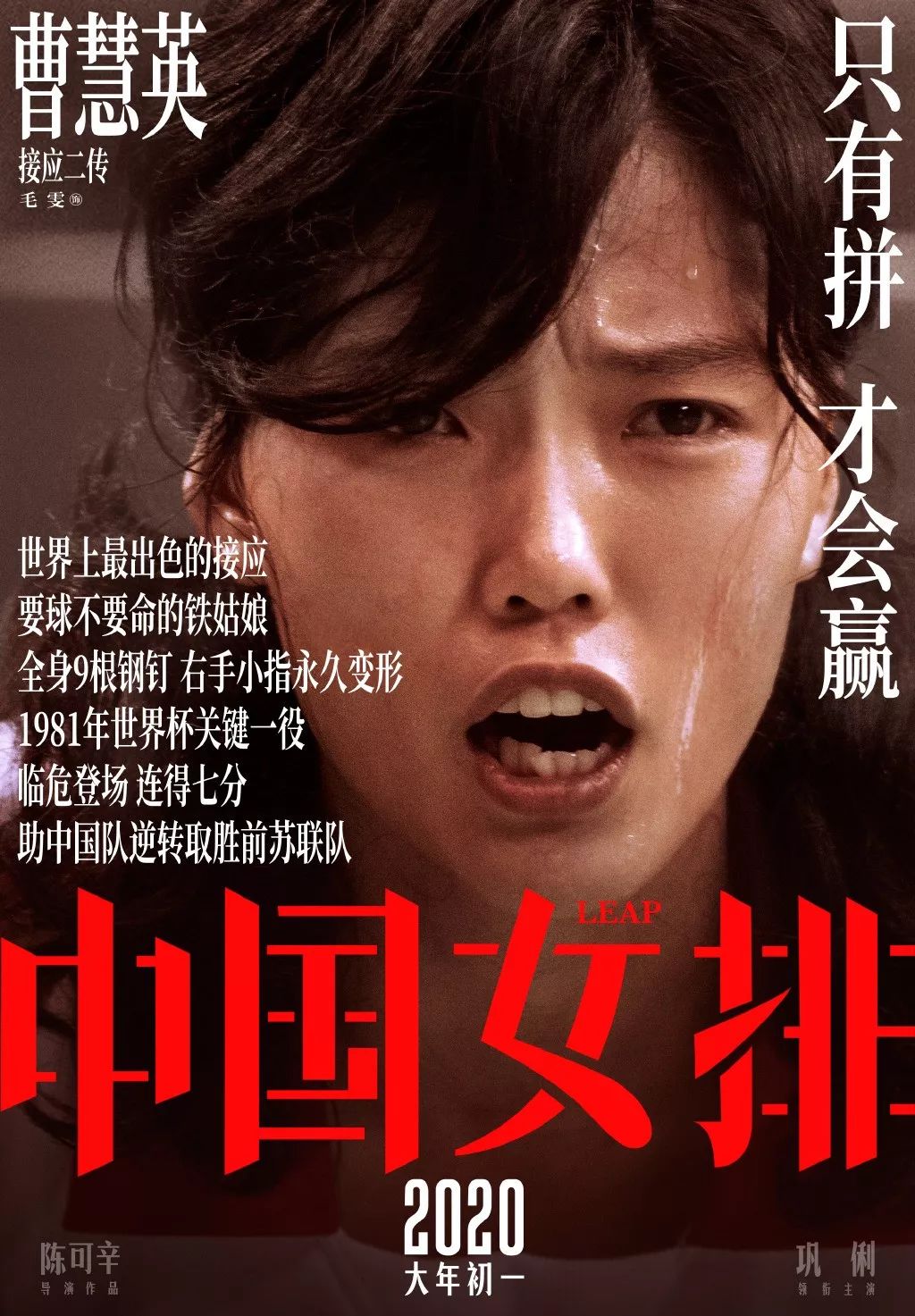 《中国女排》海报出炉！请记住这些年轻面孔