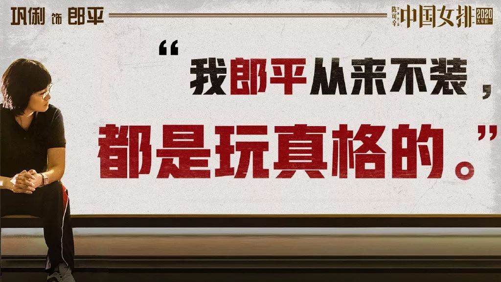 《中国女排》海报出炉！请记住这些年轻面孔