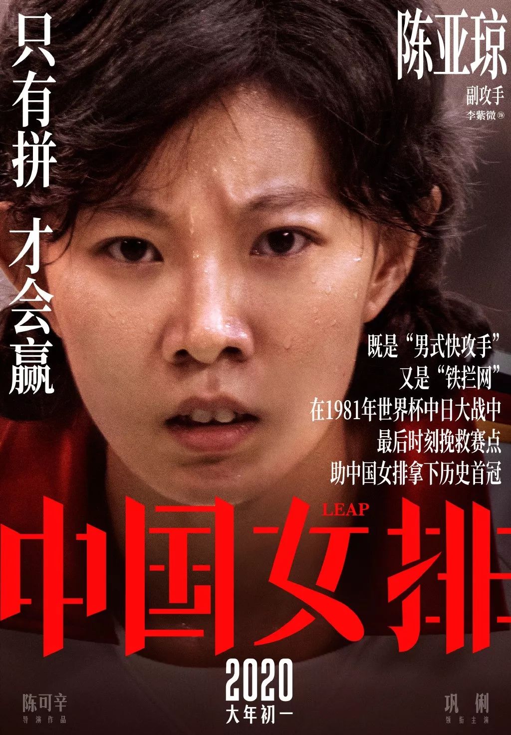 《中国女排》海报出炉！请记住这些年轻面孔