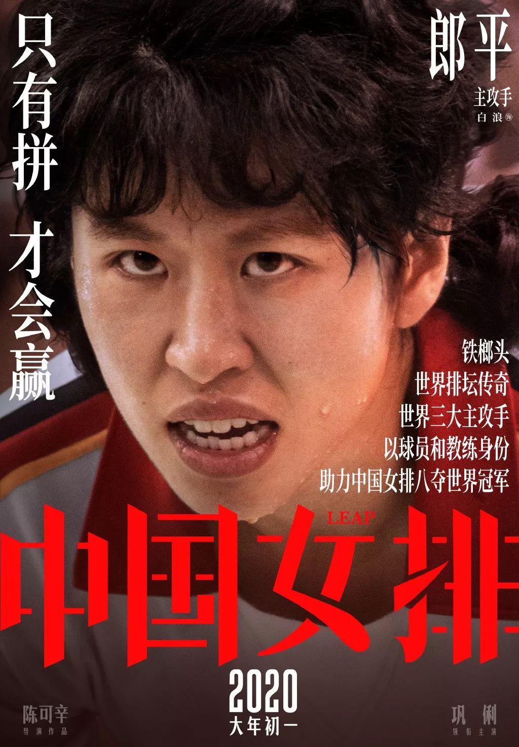 《中国女排》海报出炉！请记住这些年轻面孔