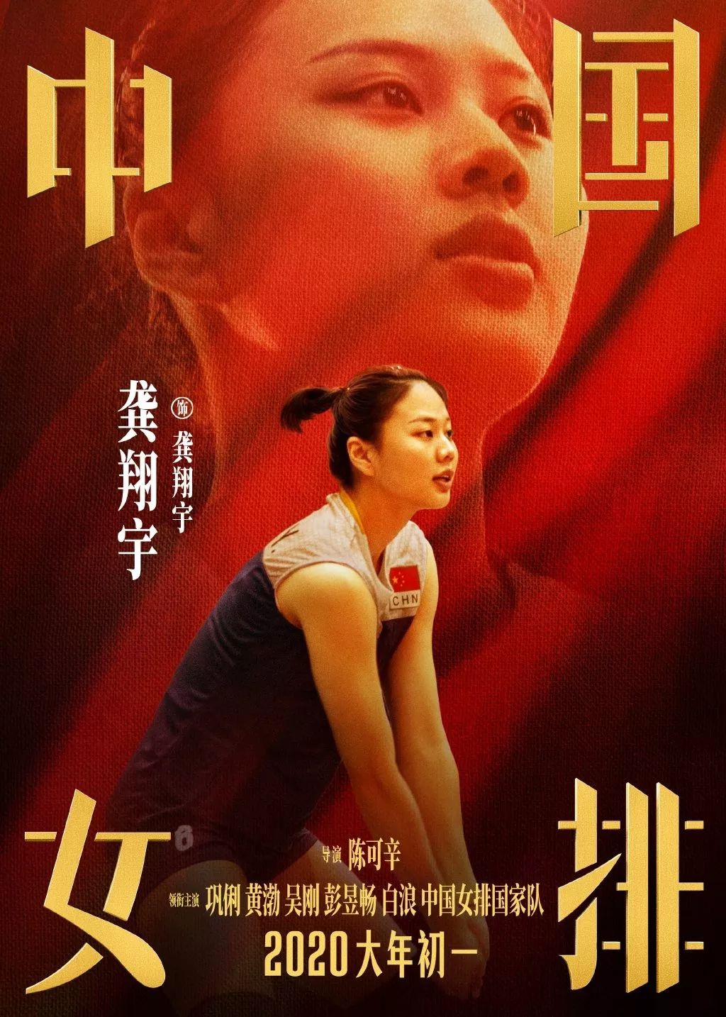 《中国女排》海报出炉！请记住这些年轻面孔