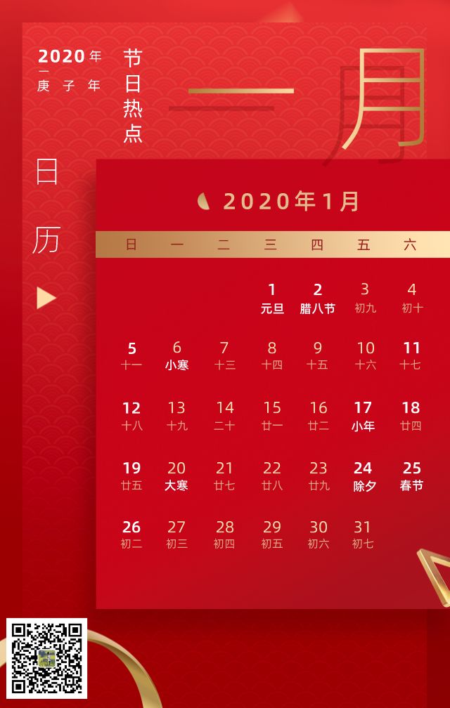 2020年1月营销日历新鲜出炉
