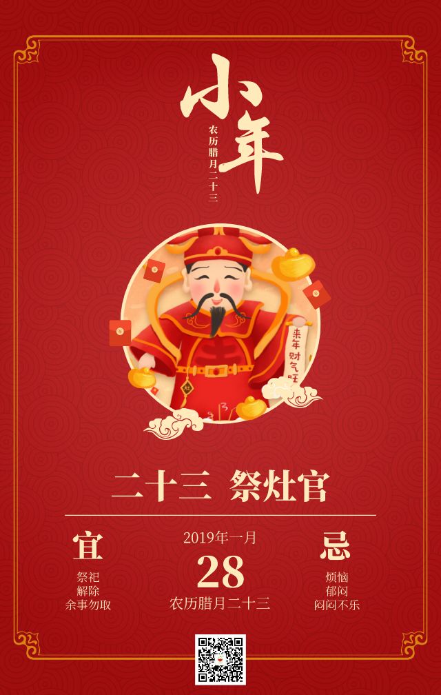 2020年1月营销日历新鲜出炉