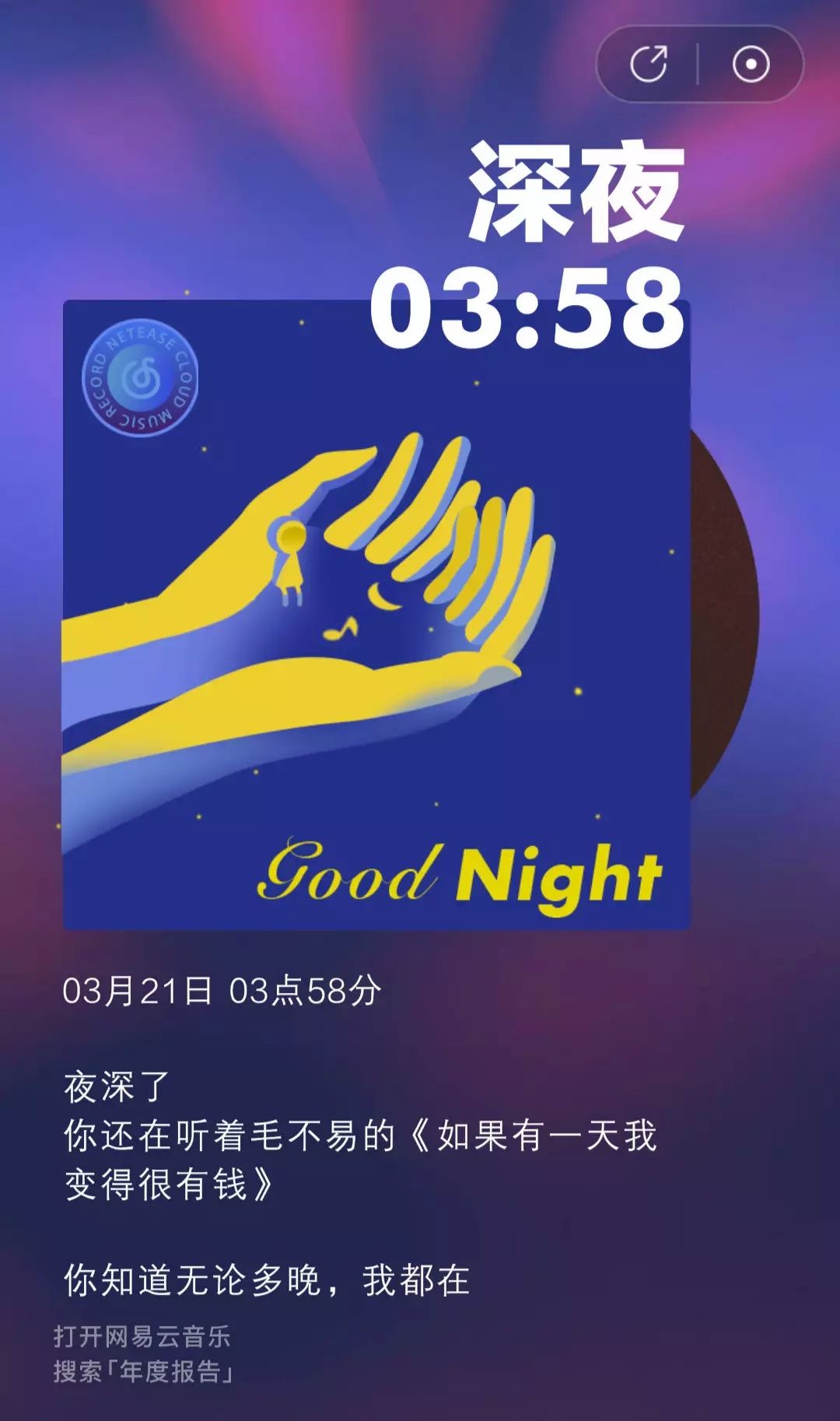 12月营销案例精选 | 李佳琦导航包、网易云年度歌单.....