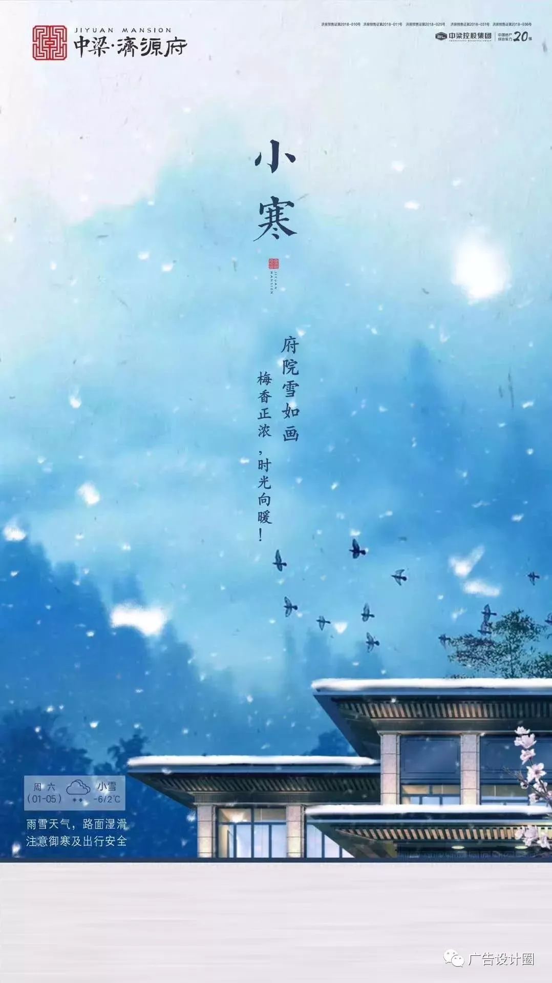 小寒借势海报