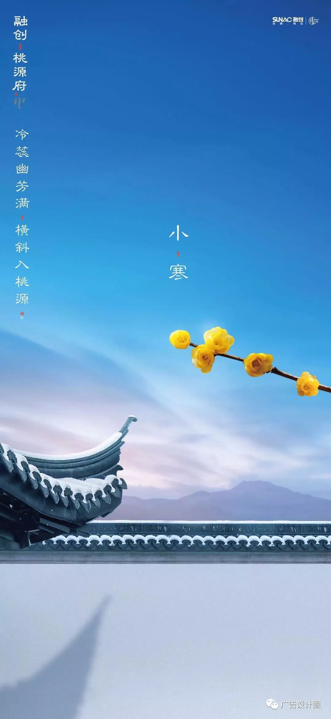 小寒借势海报