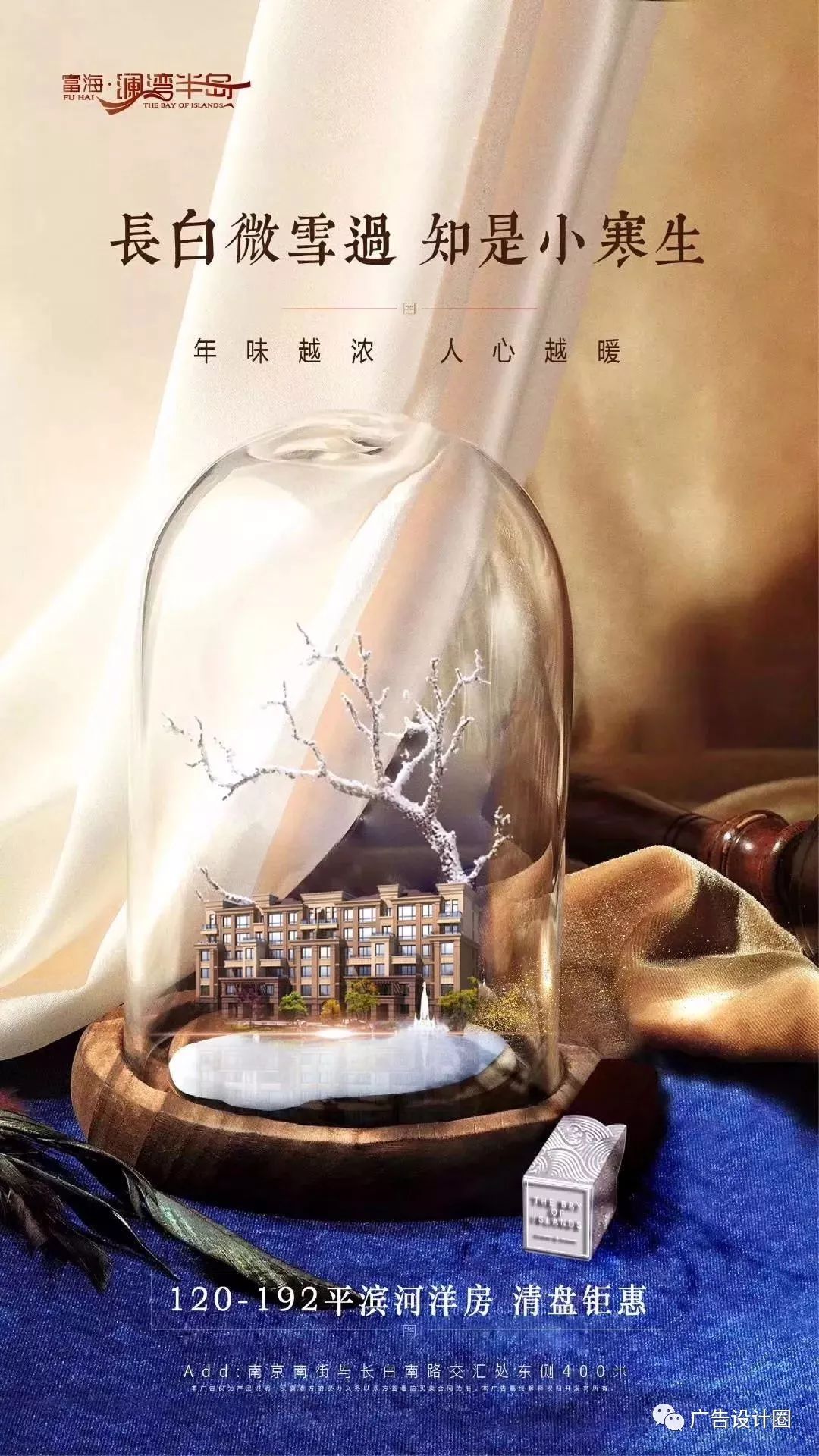 小寒借势海报