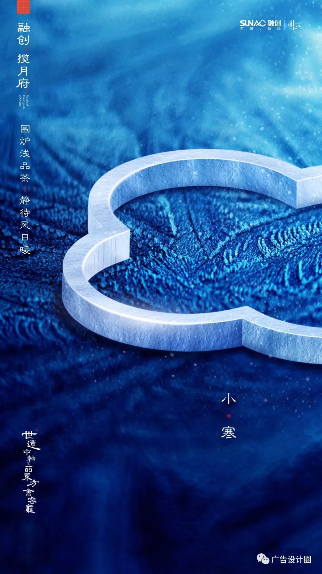 小寒借势海报