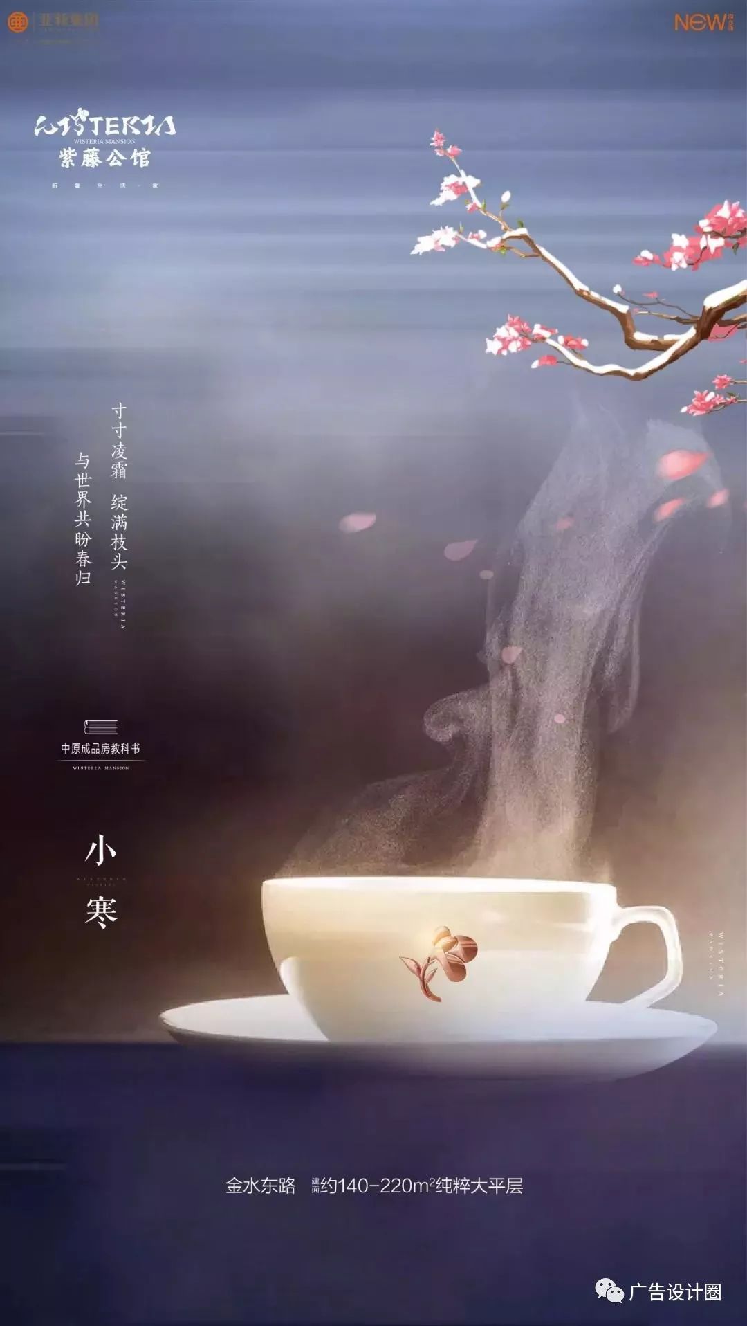 小寒借势海报