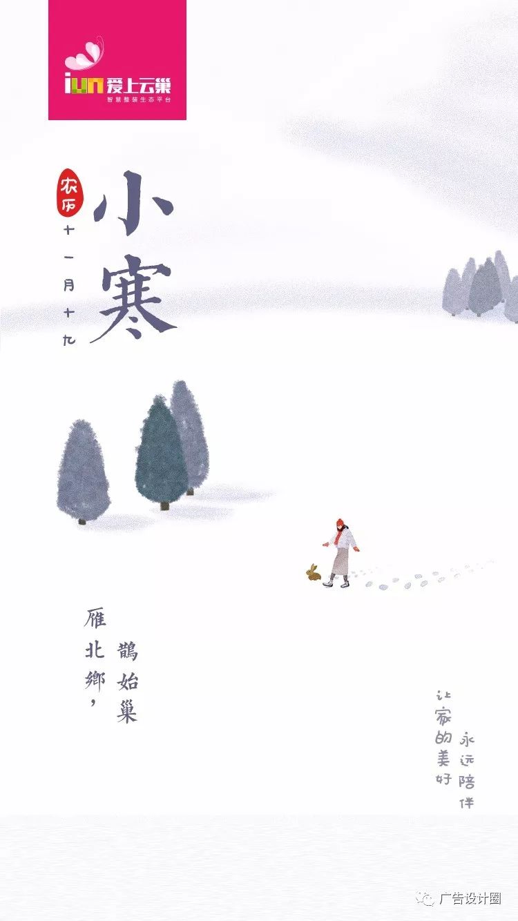 小寒借势海报
