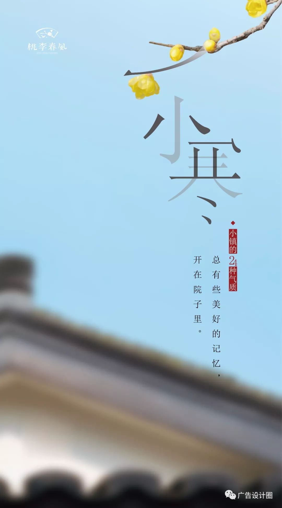 小寒借势海报