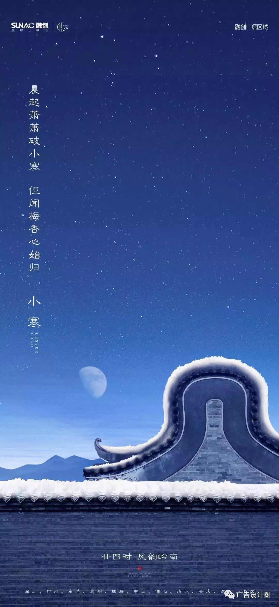 小寒借势海报
