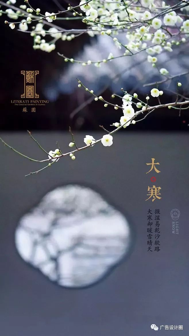 小寒借势海报
