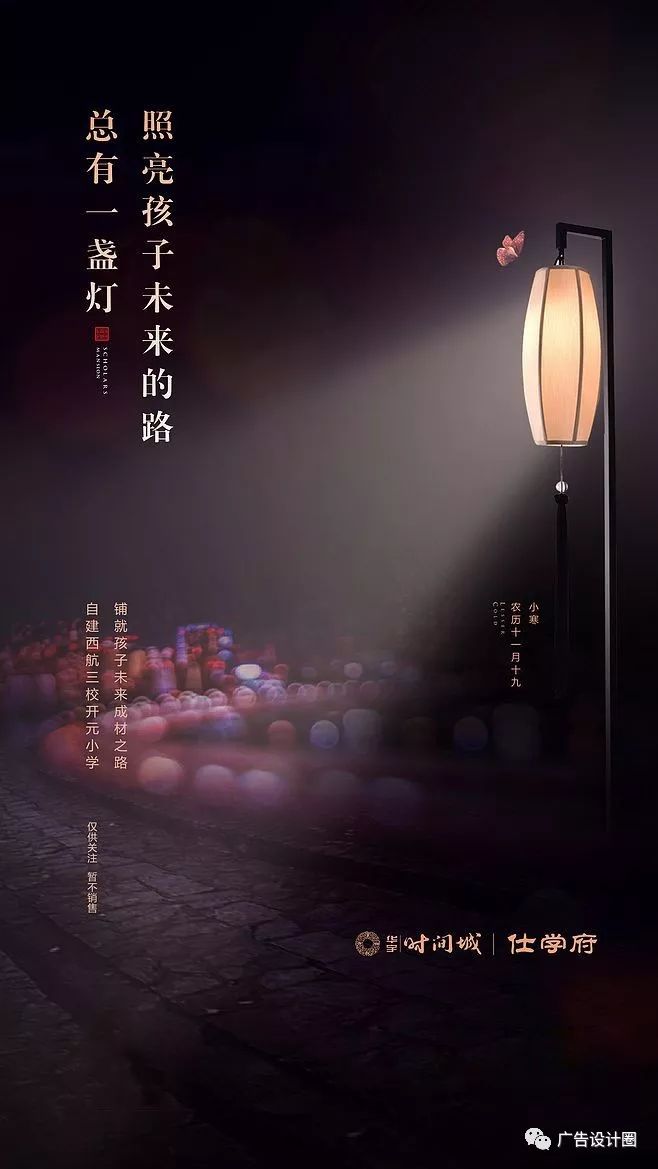 小寒借势海报