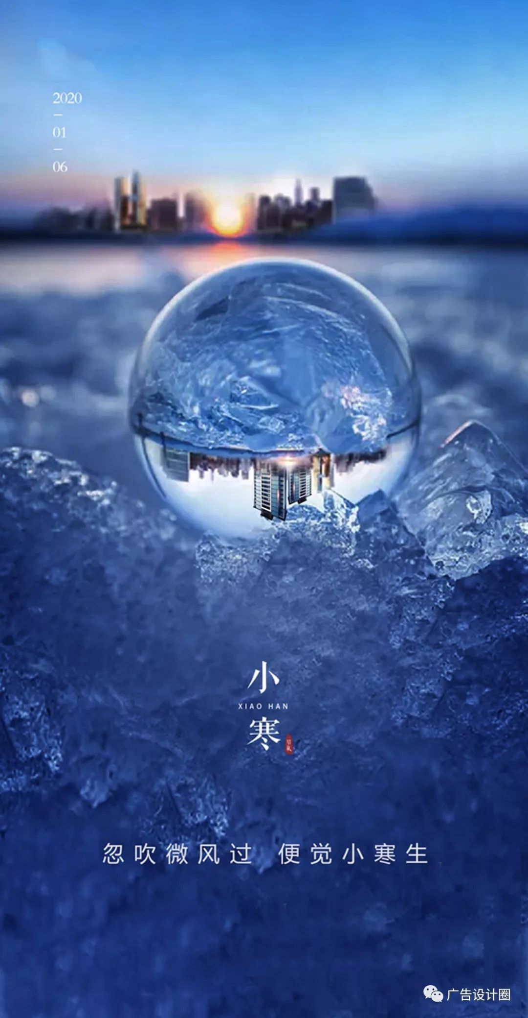 小寒借势海报