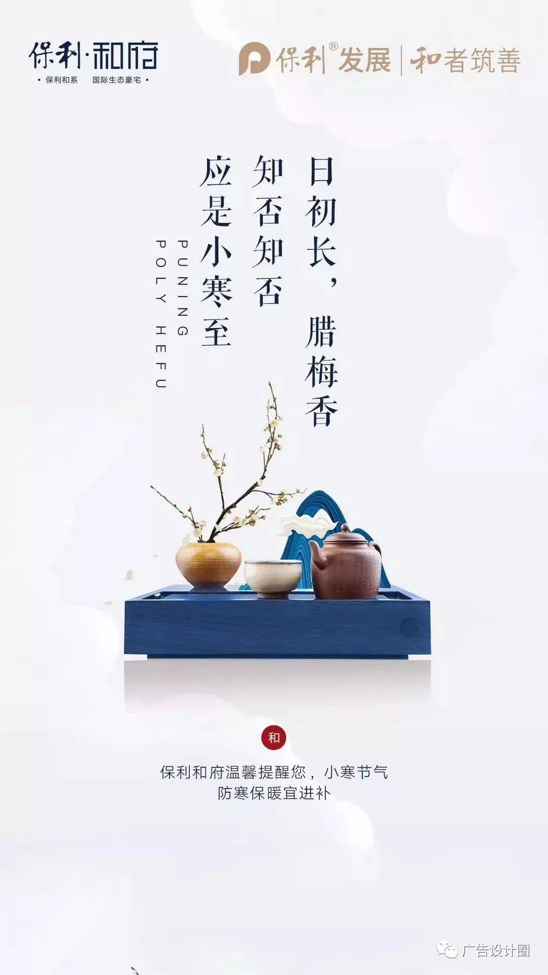 小寒借势海报