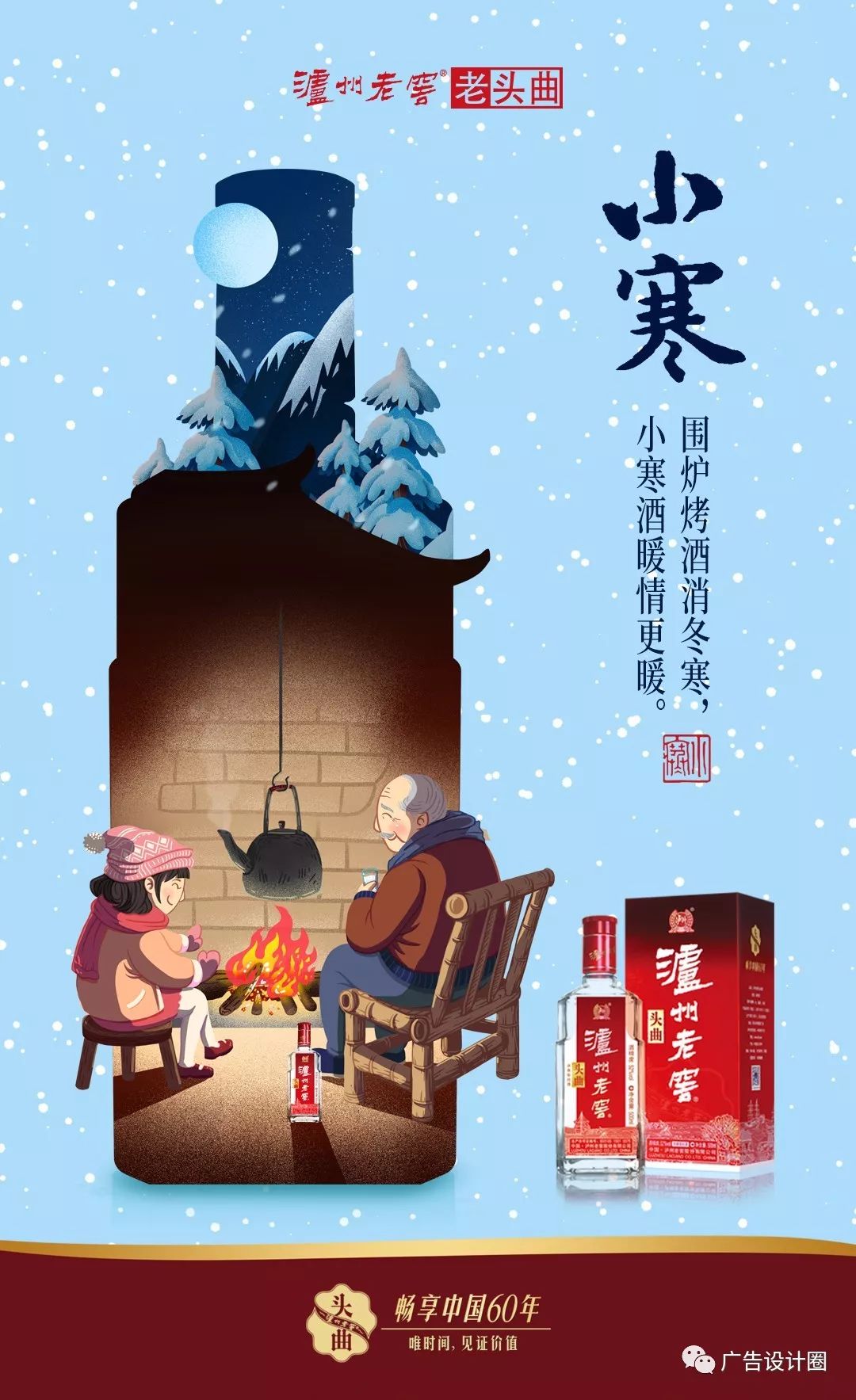 小寒借势海报