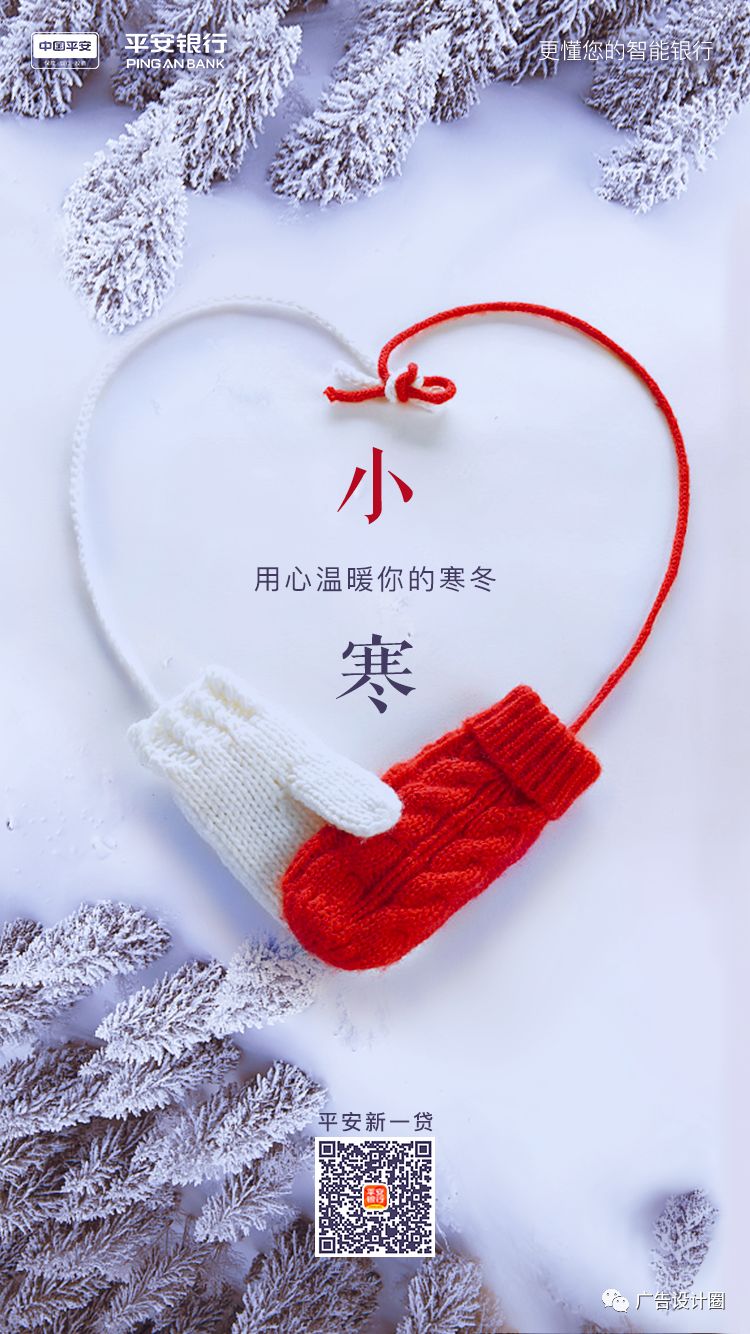 小寒借势海报