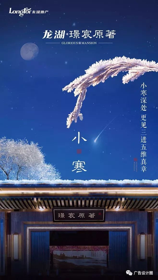 小寒借势海报