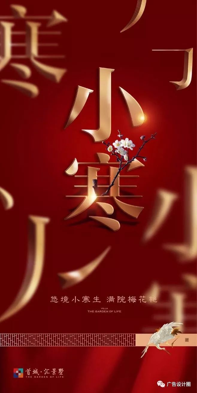 小寒借势海报