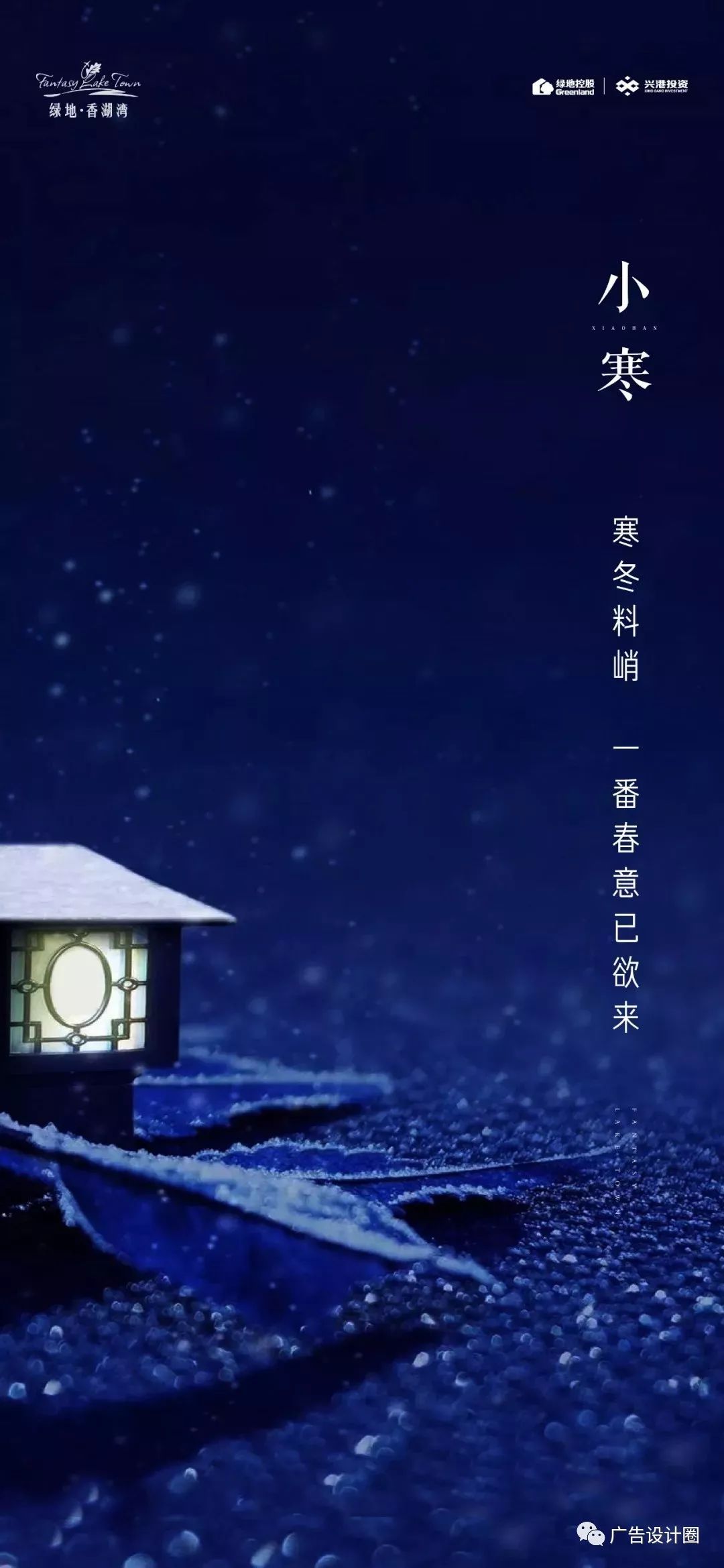 小寒借势海报