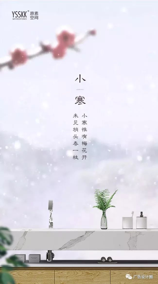 小寒借势海报