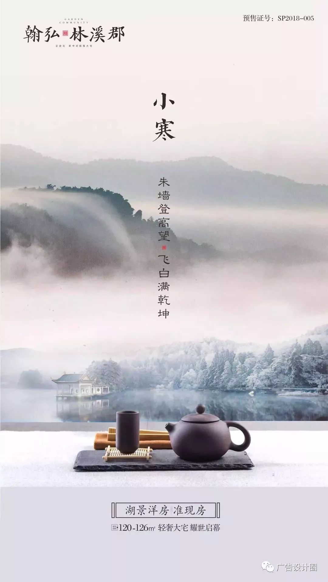小寒借势海报