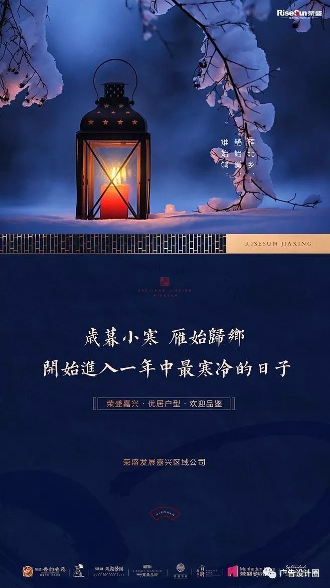 小寒借势海报