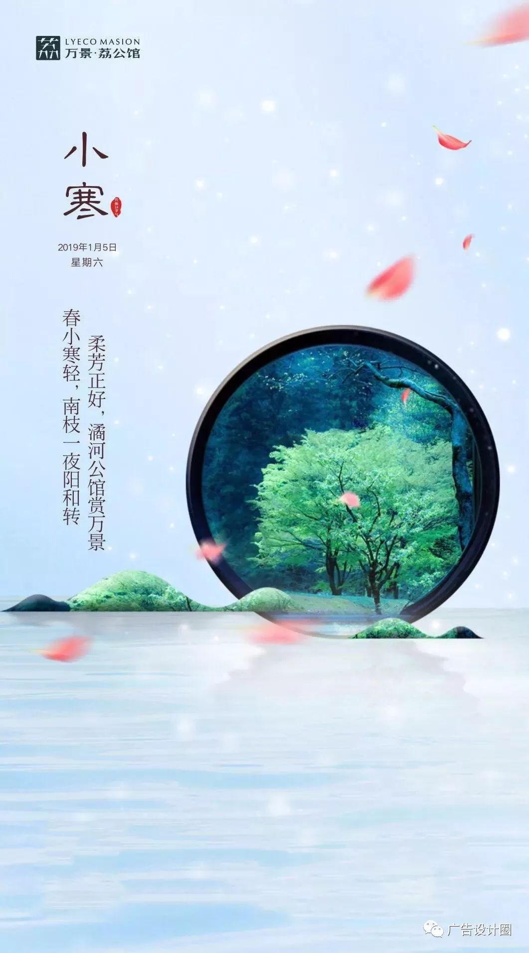 小寒借势海报
