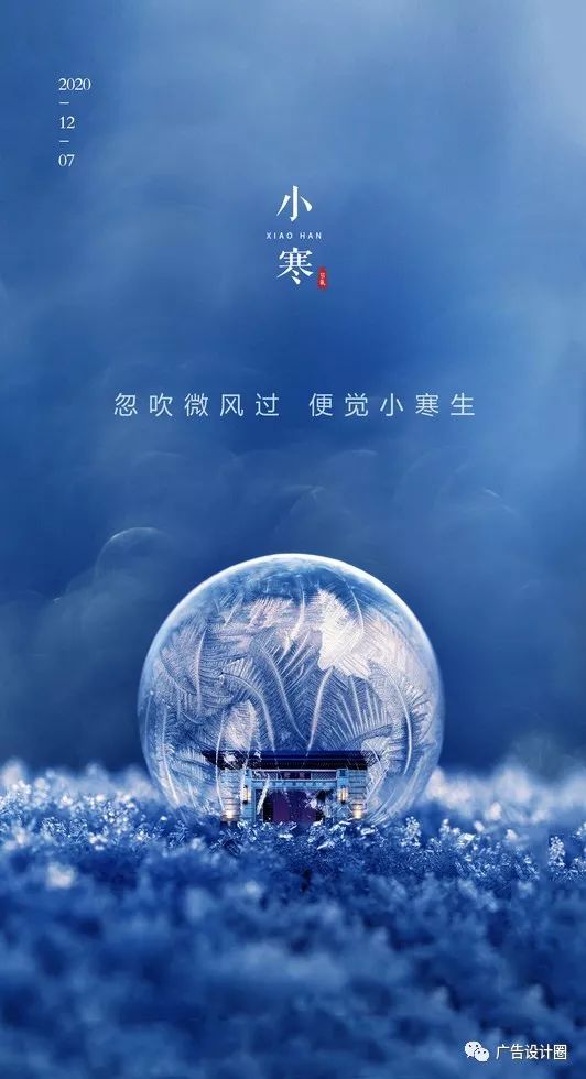 小寒借势海报