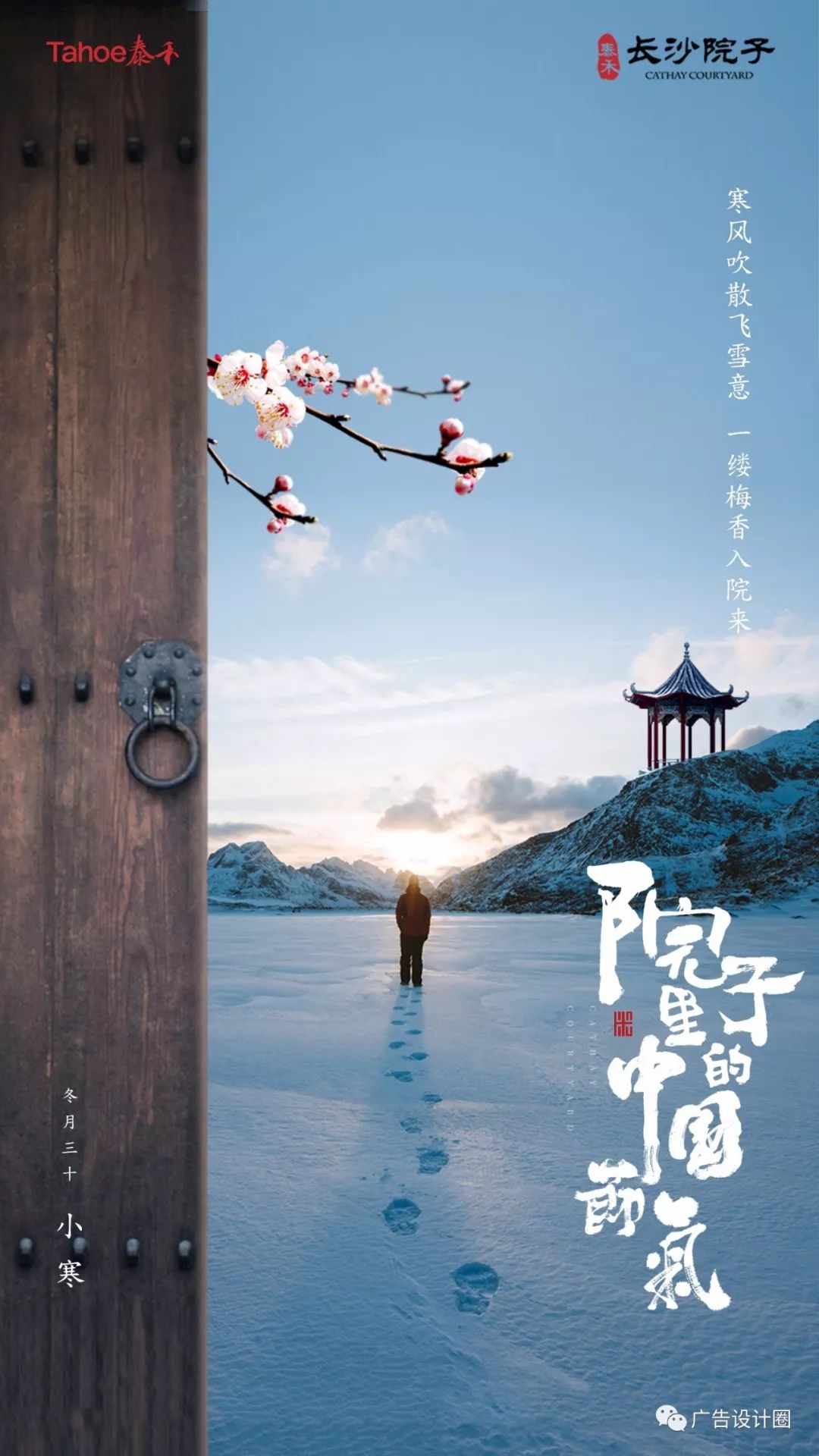 小寒借势海报