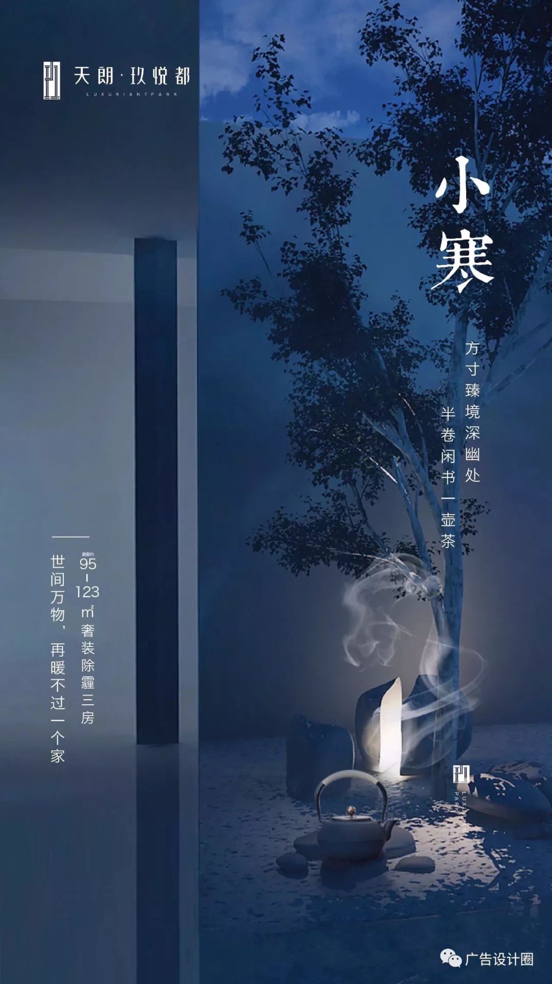 小寒借势海报