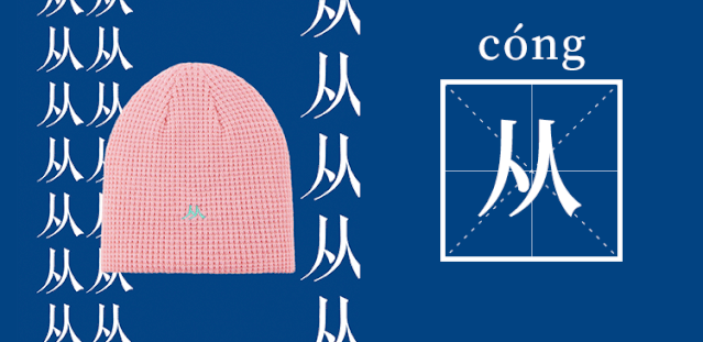 新华字典出帽子了！是绿的吗？