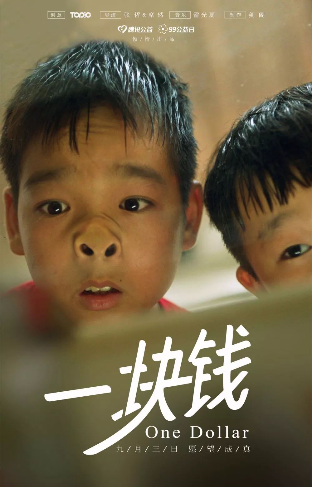 2019十大公益广告