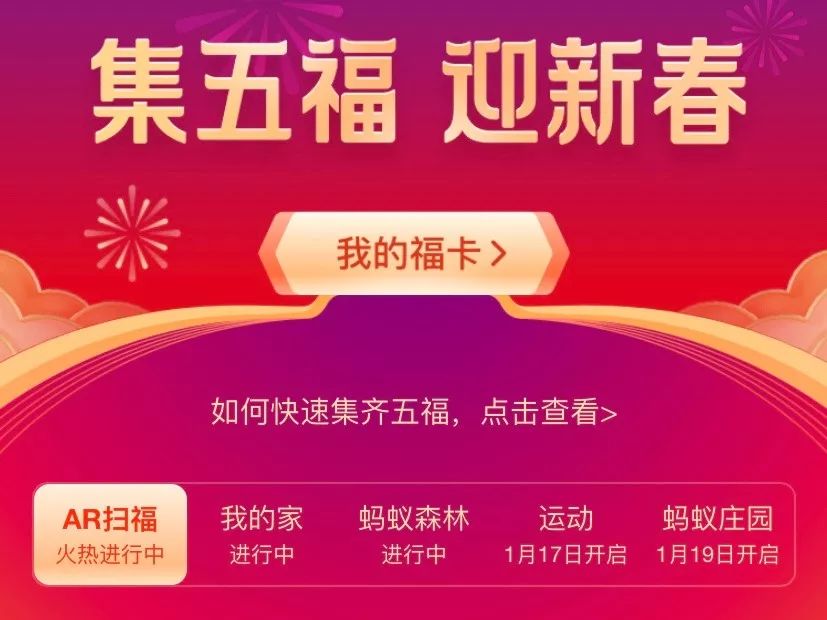 支付宝集五福，又来了！