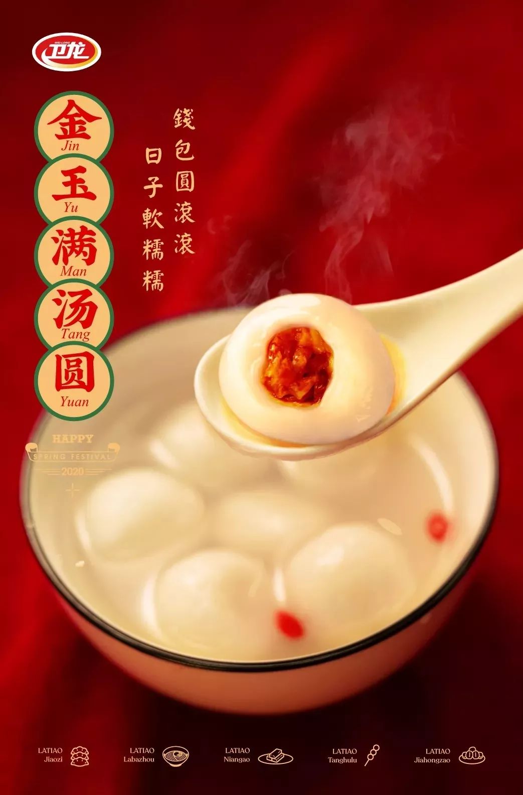 戏精辣条又搞事?!卫龙暗黑辣条年夜饭,你敢尝试吗?