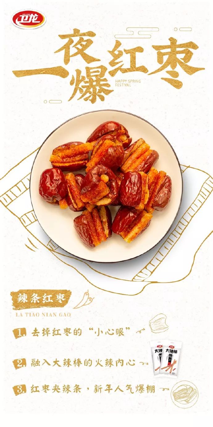 戏精辣条又搞事?!卫龙暗黑辣条年夜饭,你敢尝试吗?