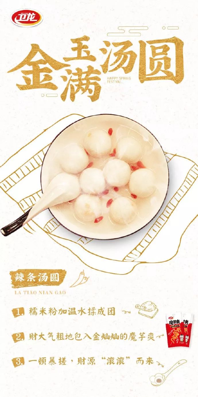 戏精辣条又搞事?!卫龙暗黑辣条年夜饭,你敢尝试吗?
