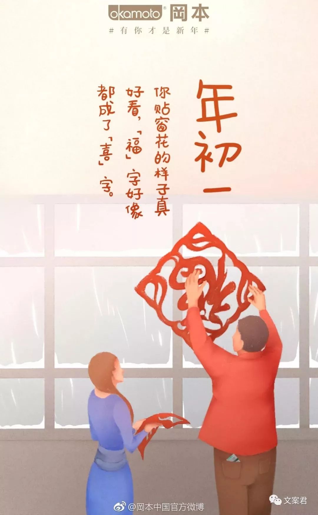 除夕春节借势，看这里！