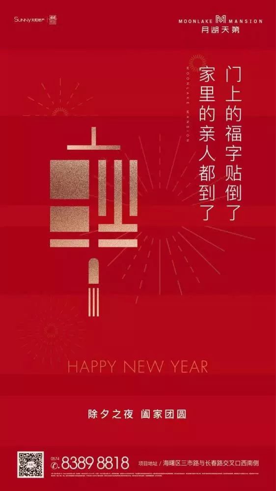 除夕春节借势，看这里！