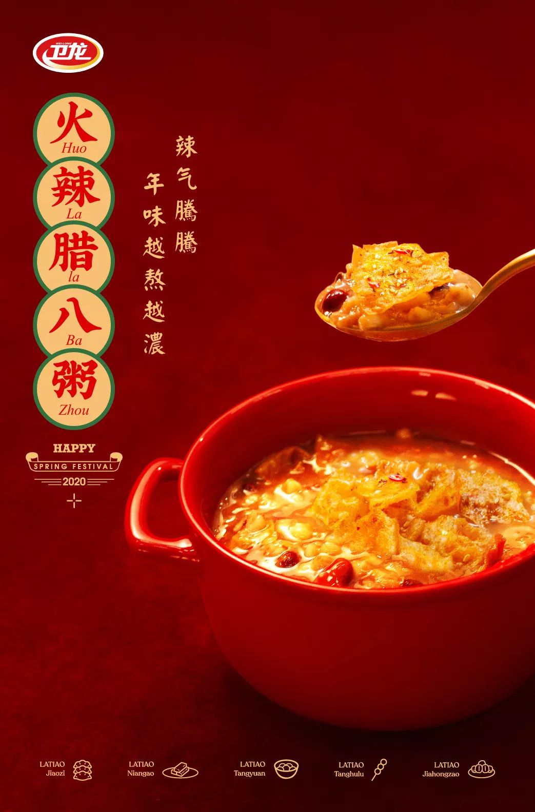 卫龙一桌辣条年夜饭，太太太太太上头！