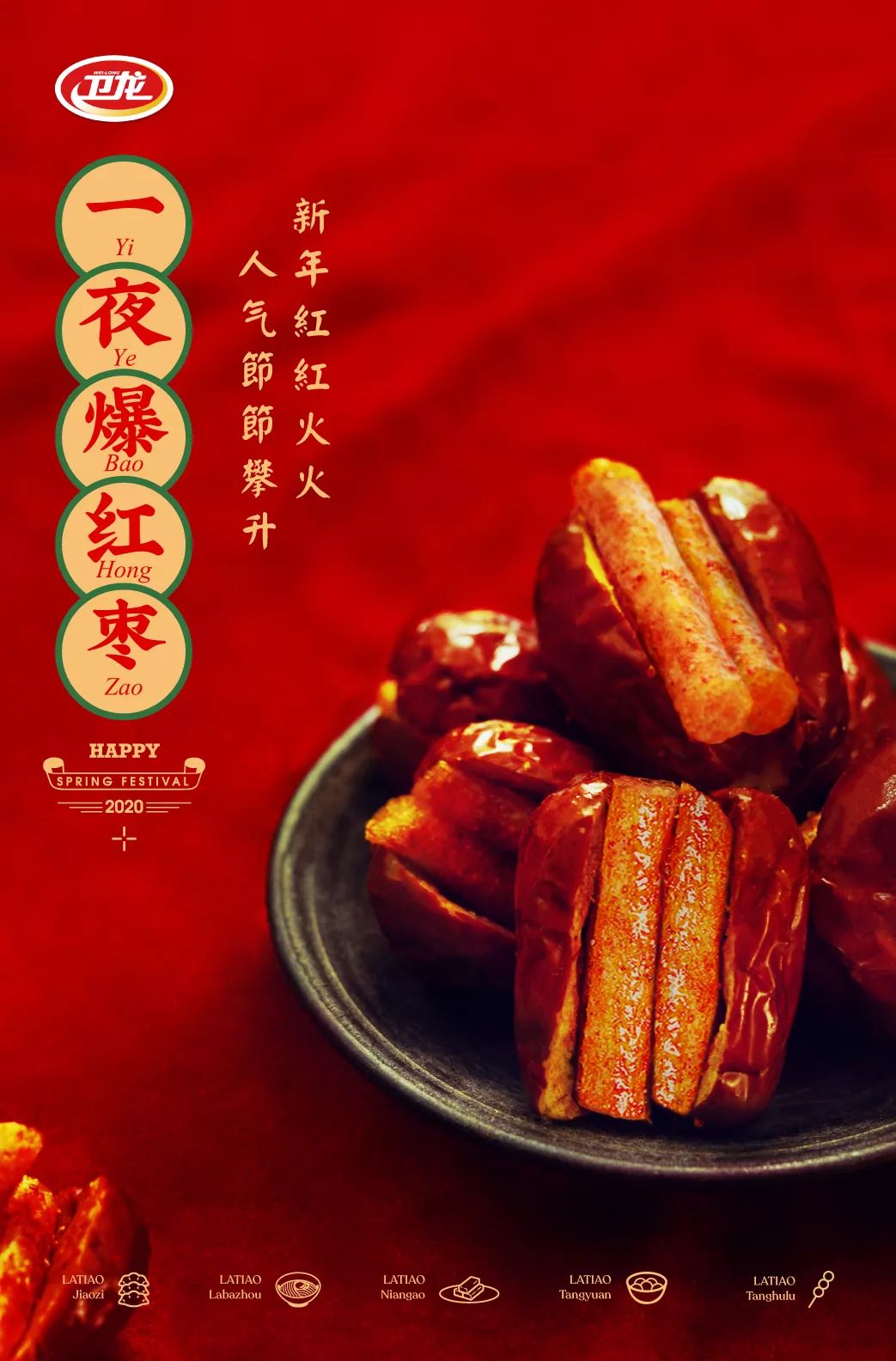 卫龙一桌辣条年夜饭，太太太太太上头！