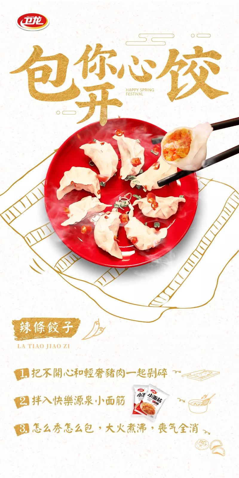 卫龙一桌辣条年夜饭，太太太太太上头！