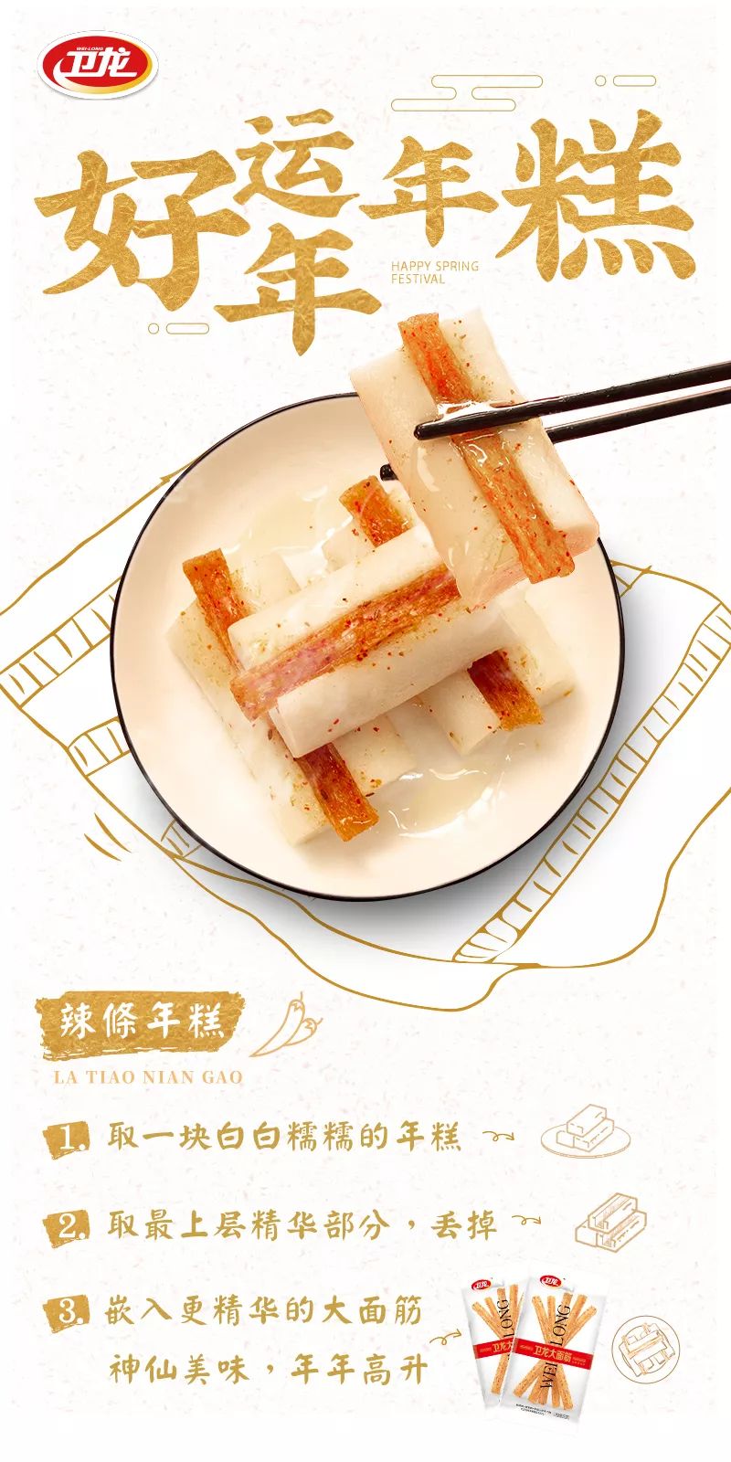卫龙一桌辣条年夜饭，太太太太太上头！