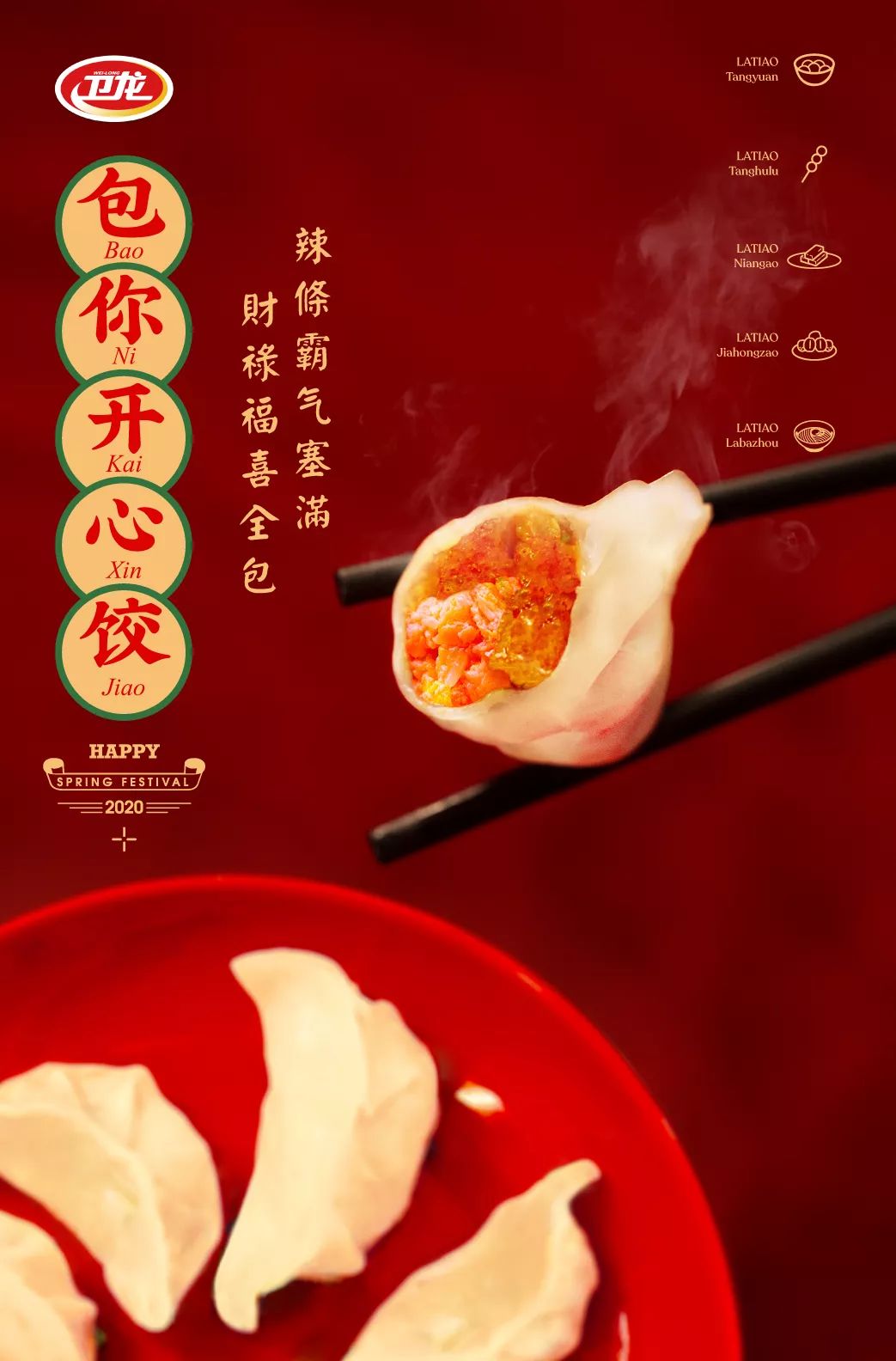 卫龙一桌辣条年夜饭，太太太太太上头！