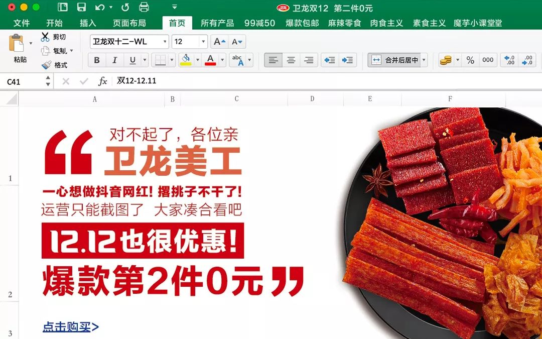 卫龙一桌辣条年夜饭，太太太太太上头！