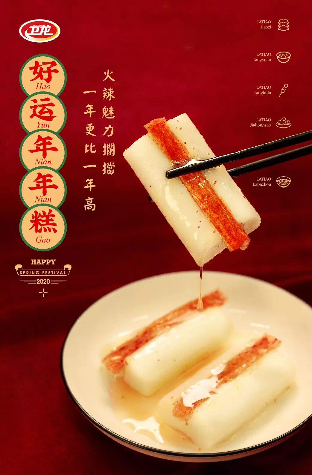 卫龙一桌辣条年夜饭，太太太太太上头！