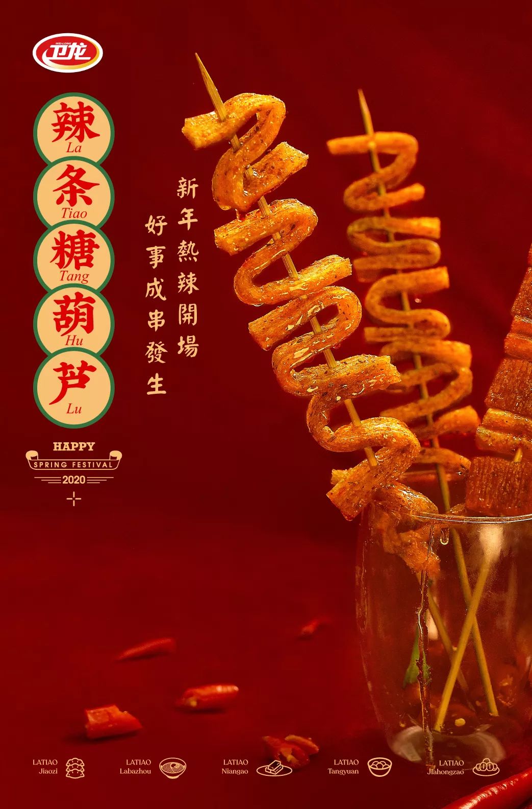 卫龙一桌辣条年夜饭，太太太太太上头！